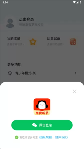 懒猫免费听书
