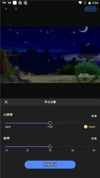 趣映动画制作vip会员解锁版