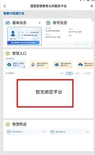 国家高等教育智慧教育平台