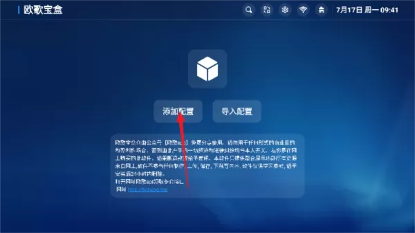 欧歌宝盒TV电视盒子
