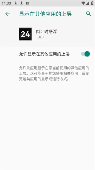 倒计时悬浮时钟
