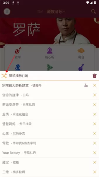 雪域音乐app