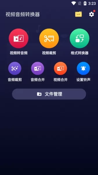 视频音频转换器高级VIP版