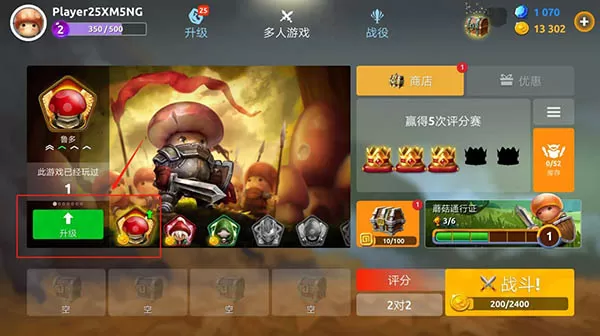 蘑菇战争2