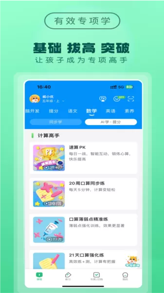 优教信使家辅版