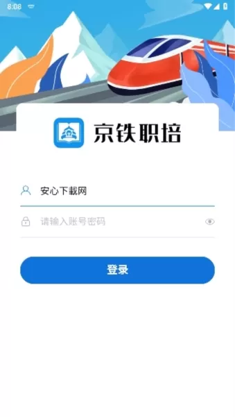 京铁职培app
