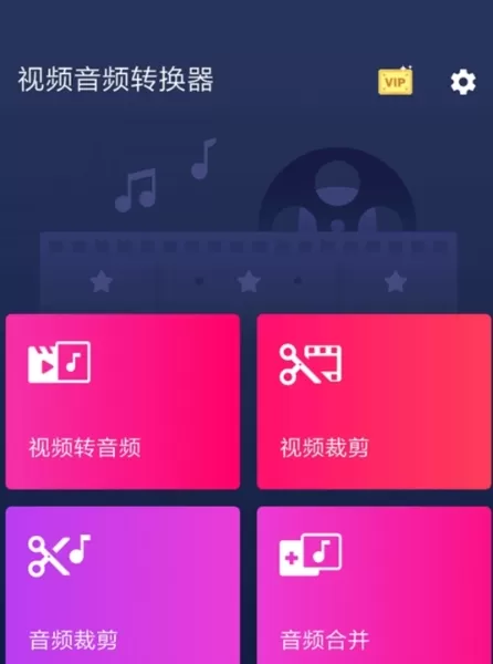 视频音频转换器高级VIP版