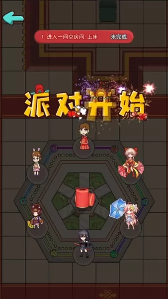 新婚派对