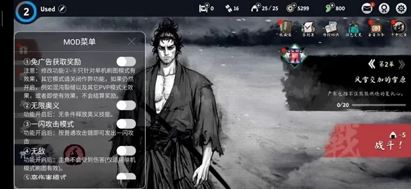 浪人末代武士内置修改器版2021