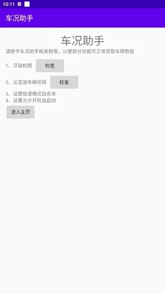 车况助手比亚迪车机版