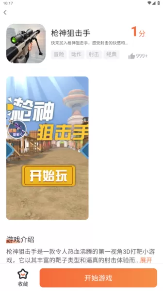 易起游小游戏