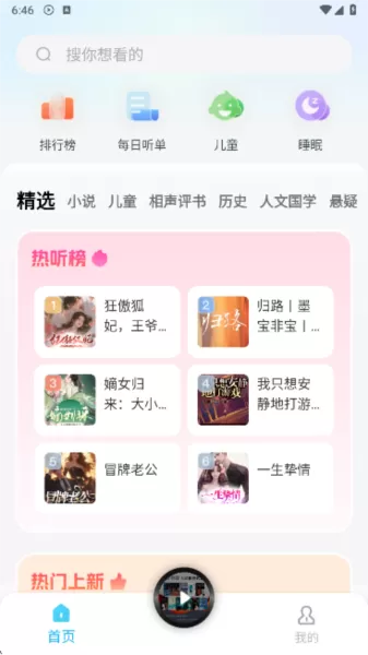 懒猫免费听书