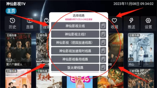 神仙影视TV2.8低配版