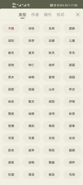 古诗文网去广告免更新版