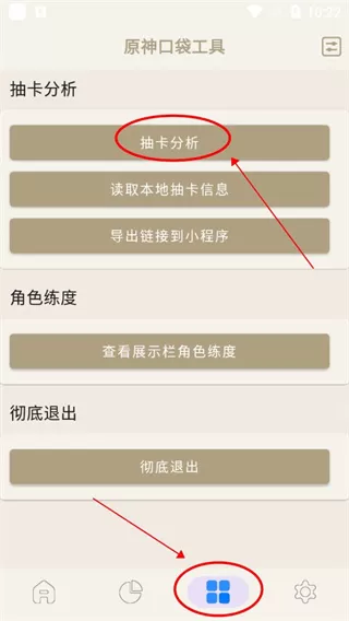 原神口袋工具