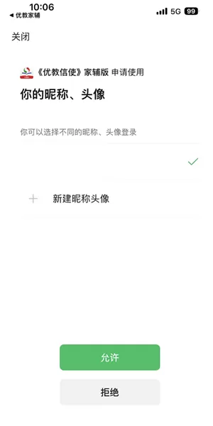 优教信使家辅版