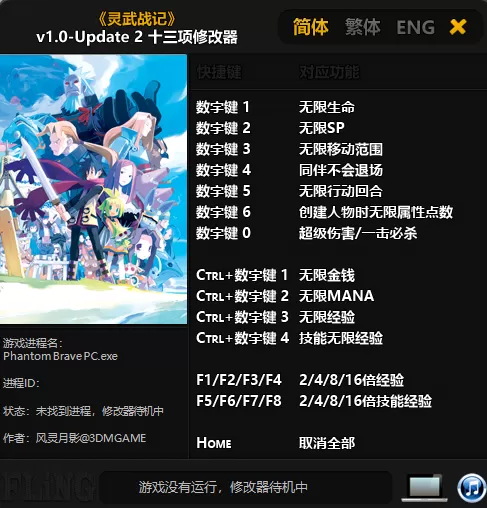 灵武战记修改器