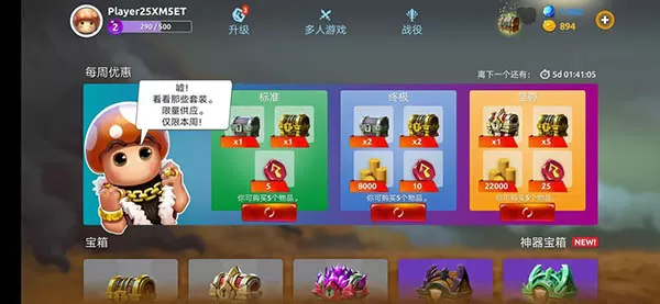蘑菇战争2