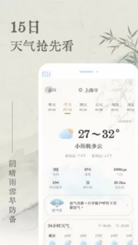轻雨天气