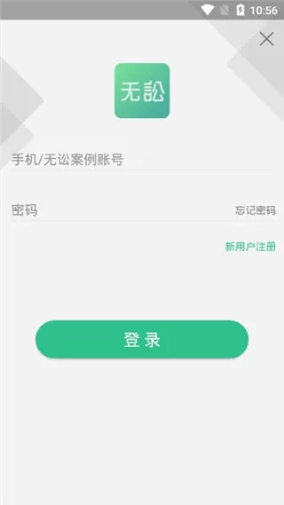 无讼律师