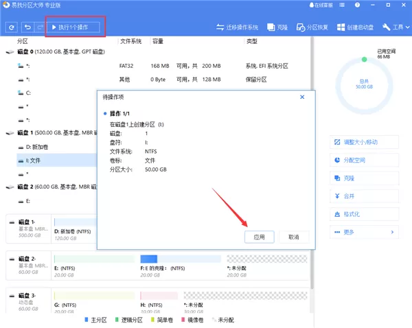 易我分区大师
