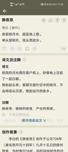 古诗文网去广告免更新版