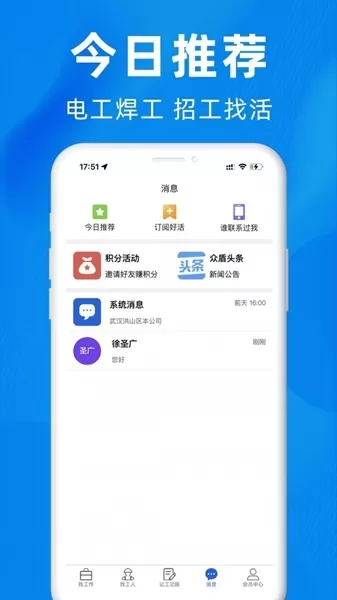 众盾直招蓝领技工版