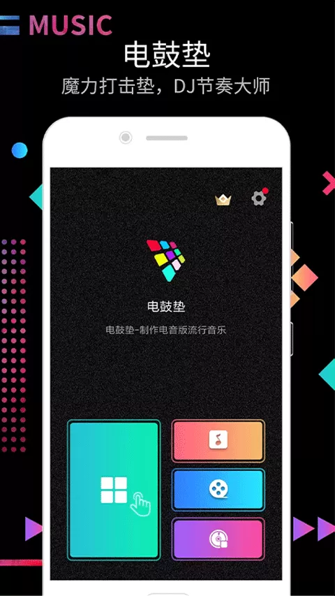 dj电音节奏大师