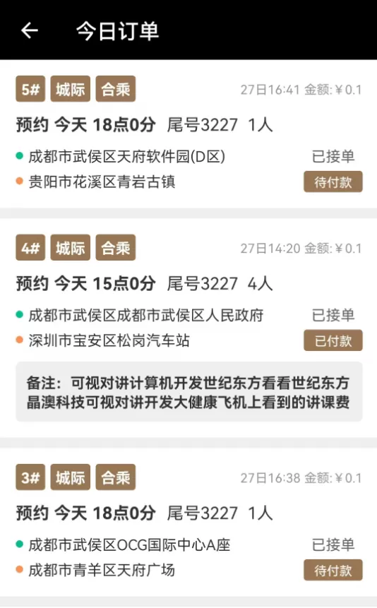 力力出行司机端