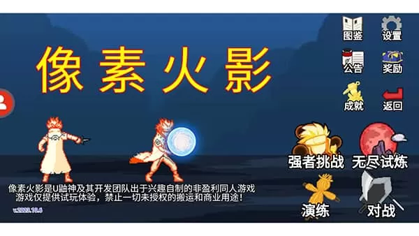 像素火影单机版最终版