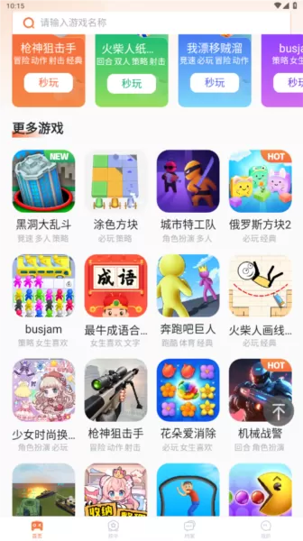 易起游小游戏
