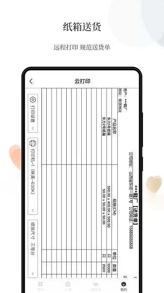 易纸箱软件