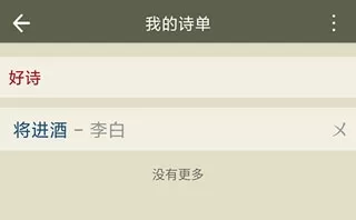 古诗文网去广告免更新版