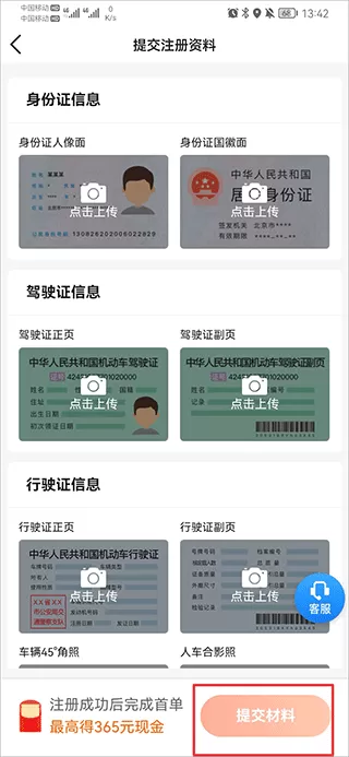 快客出行司机端