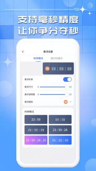 悬浮时钟秒表倒计时