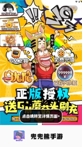 熊小游手游助手