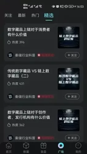 秦储数字藏品app