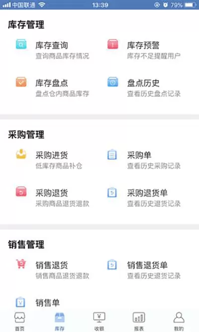 精臣进销存app