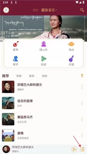雪域音乐app