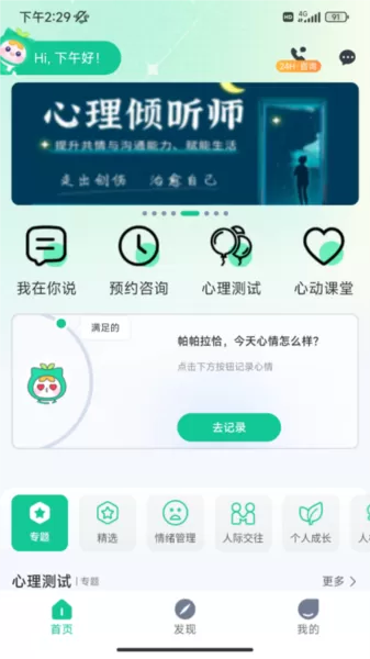 苏心app