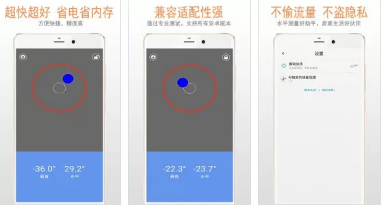 小白水平仪