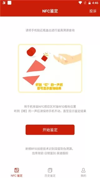 茅台鉴定app