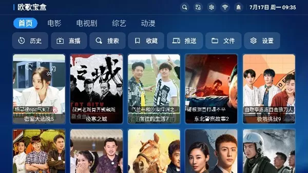 欧歌宝盒TV电视盒子