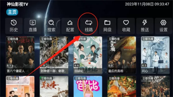 神仙影视TV2.8低配版