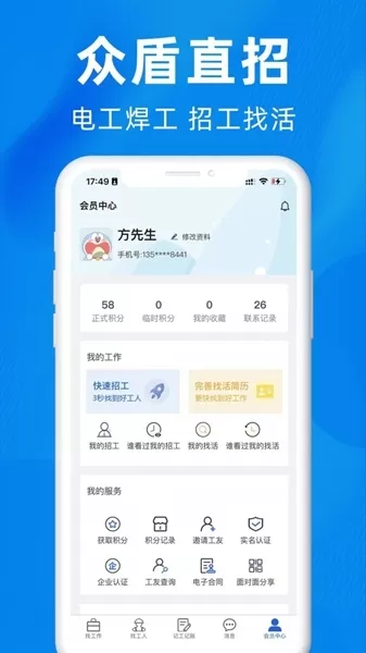 众盾直招蓝领技工版