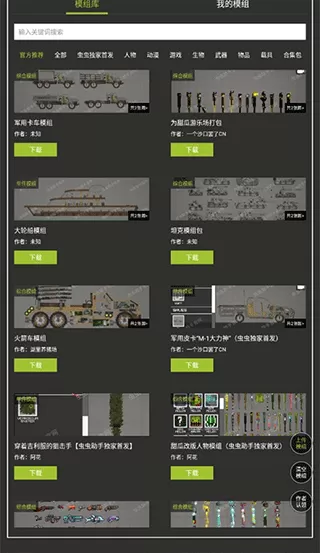 虫虫助手甜瓜游乐场模组工具
