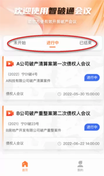 智破通破产管理系统