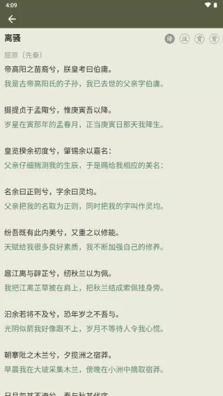 古诗文网去广告免更新版