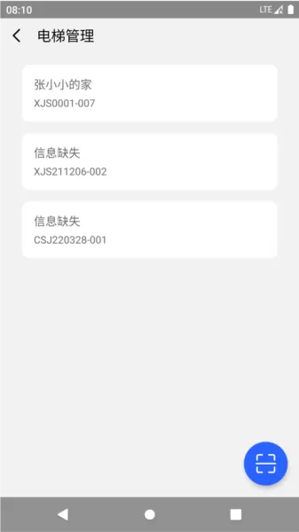 XJS电梯管家APP