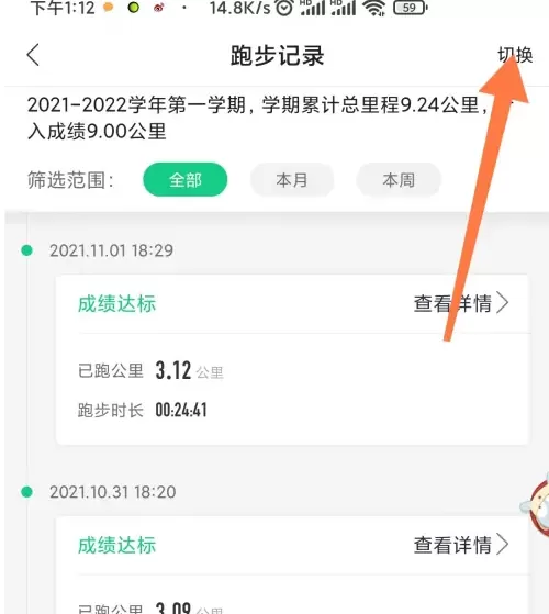运动世界校园app